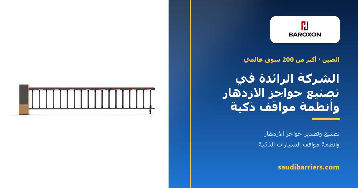 قائمة صيانة بوابات الحواجز في المناخ الحار